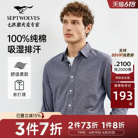 七匹狼男装长袖休闲衬衫春秋季新款纯棉净色时尚通勤舒适青年衬衣图片