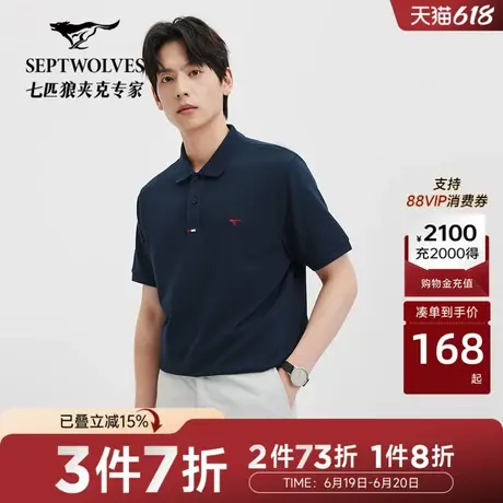 七匹狼短袖polo衫2025夏季新款时尚休闲男士翻领短款T恤男上衣图片