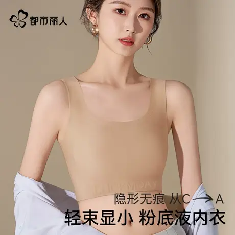 都市丽人轻束显小粉底液内衣女2025新款隐形无痕零压稳定承托文胸图片