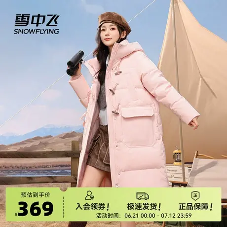 雪中飞2025秋新款女士长款连帽羽绒服H型牛角扣学院时尚加厚青春图片