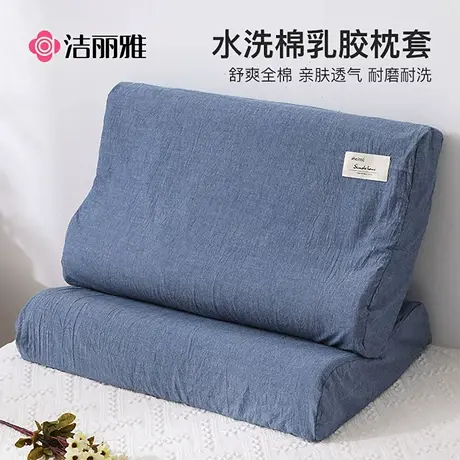 洁丽雅乳胶枕套一对装纯棉儿童枕头套30×50全棉高端枕芯内胆套男商品大图