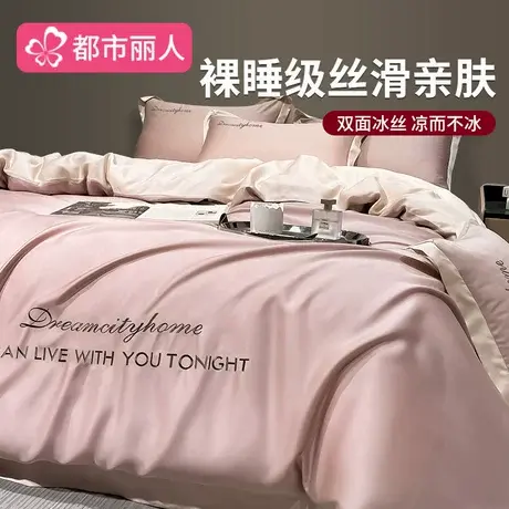2025新款冰丝四件套丝滑裸睡被套轻奢高级床单夏季床上三件套夏天商品大图