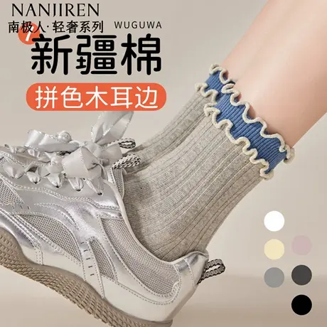 南极人袜子女中筒纯棉夏季薄款防臭吸汗透气木耳边中筒袜女款图片