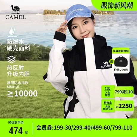 【baby同款】骆驼户外冲锋衣三合一女防风防水登山服2023进藏外套图片