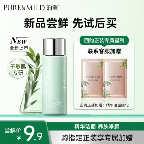 【先试后买】泊美洁颜蜜氨基酸温和洁面尝鲜体验装30ml图片