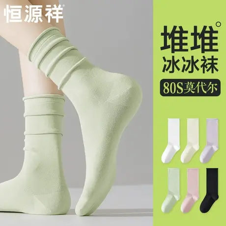 恒源祥凉感冰冰袜子女夏季薄款莫代尔无骨夏天白色中筒月子堆堆袜商品大图