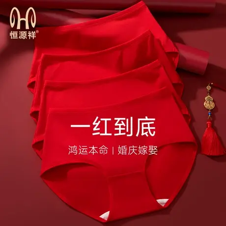 恒源祥本命年红内裤女纯棉性感三角裤抗菌无痕蛇年低腰亲肤女款图片