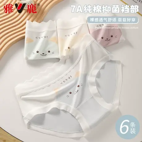 雅鹿莫代尔内裤女2025新款纯棉抗菌裆无痕中腰少女学生可爱三角裤商品大图