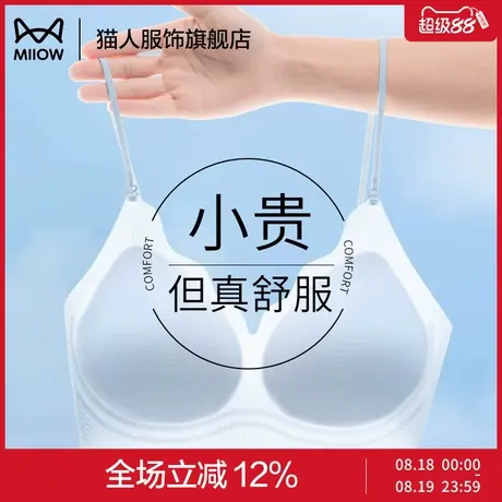 猫人细肩带内衣女夏季薄款防下垂聚拢舒适超薄无痕美背文胸无钢圈商品大图