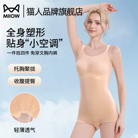 猫人【蚕丝抑菌裆】夏超薄连体塑形衣收腹提臀无痕全身显瘦美体衣商品大图