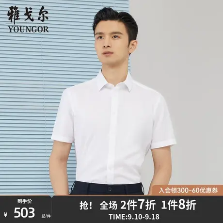 【商场同款】雅戈尔男士短袖衬衫春夏新款官方短袖衬衫男S2941商品大图