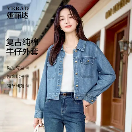 娅丽达纯棉宽松复古气质牛仔外套女2025秋季新款通勤高级感上衣图片