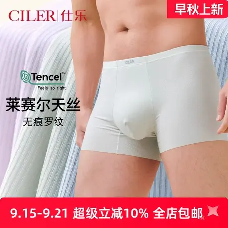 仕乐天丝莱赛尔男内裤无痕平角裤轻薄罗纹高弹力四角裤衩本命年商品大图