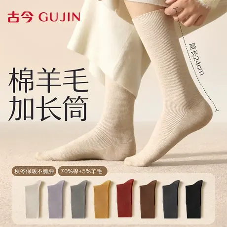 古今羊毛袜子女秋冬2025新款爆款加长筒袜棉袜轻暖百搭舒适不臃肿商品大图
