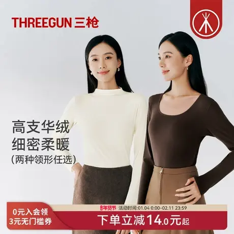 三枪华绒保暖上衣大圆领/立领含莫代尔内搭可外穿打底衫内搭显瘦商品大图