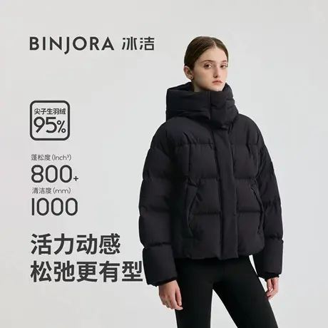 冰洁BINJORA冰洁95绒大廓形女款厚羽绒服短款白鸭绒防风防泼水图片