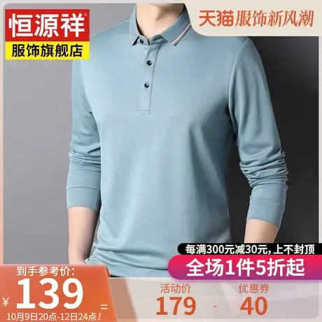 恒源祥长袖T恤男春季新款含桑蚕丝纯色polo衫休闲打底棉体恤衣服商品大图