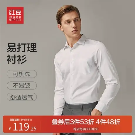 红豆长袖衬衫男23秋款商务休闲百搭正装职场不易皱短袖男士白衬衣商品大图