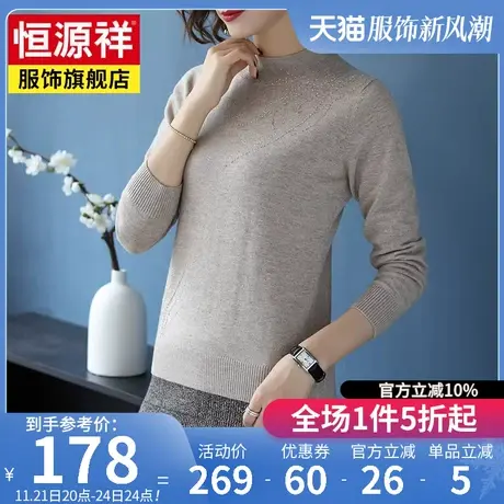 恒源祥100%纯羊毛衫中年妈妈装毛衣女秋冬新款女士修身套头打底衫图片