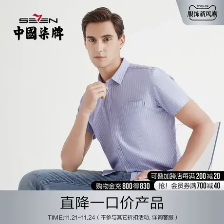 柒牌男装清仓短袖衬衫夏季男士商务时尚打底衫纯色青年短衬图片