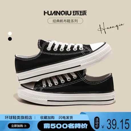 环球官方旗舰店2024年升级帆布鞋女鞋子经典休闲百搭情侣板鞋女潮商品大图