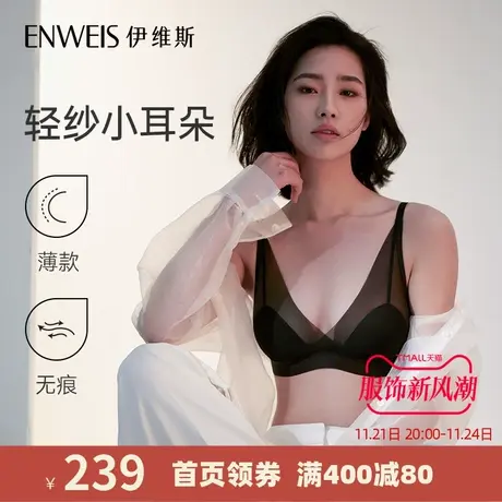 【轻纱小耳朵】伊维斯无钢圈无痕不凸点薄胸垫透气网纱文胸内衣女图片