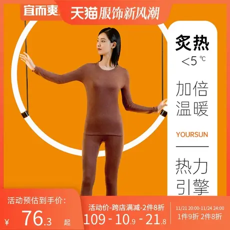 宜而爽秋冬抗风防寒保暖内衣套装男女羊毛蚕丝圆领长袖衫裤高弹图片