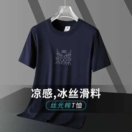 2025新款液氨丝光棉短袖t恤男士夏季半袖速干冰丝凉感体恤上衣服商品大图