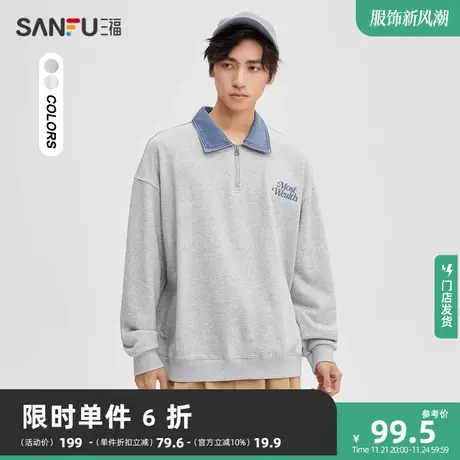 三福2023秋男士后背贴布牛仔半拉链卫衣 休闲翻领上衣男475355商品大图