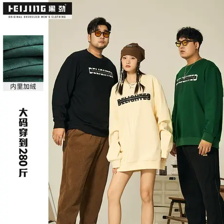 黑劲大码加绒加厚卫衣男冬季休闲宽松加肥加大胖子圆领印花套头衫商品大图