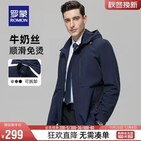 【牛奶丝+可拆卸帽】罗蒙男士休闲连帽夹克2024春季新款商务外套图片