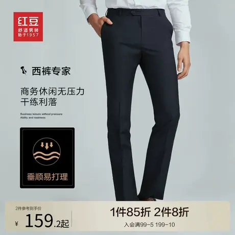 红豆奥莱正品薄款正装西裤男商务休闲修身垂感易打理西装裤子长裤商品大图