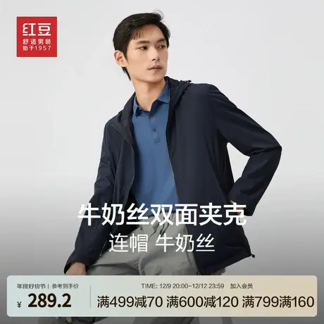红豆牛奶丝轻薄夹克男25秋季新品连帽休闲双面穿弹力男士外套图片