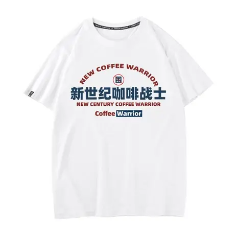 新世纪咖啡战士衣服熬夜加班打工人短袖T恤男女情侣装体恤打底衫图片