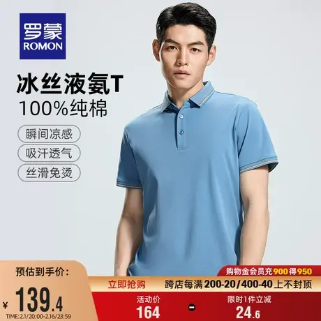 【凉感纯棉】罗蒙男士休闲百搭T恤衫2024夏季新款翻领短袖POLO衫图片