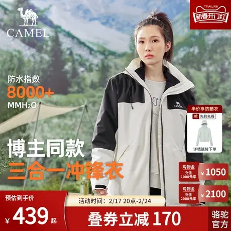 Camel骆驼冲锋衣女款三合一拼色外套防风防水户外旅游露营登山服商品大图