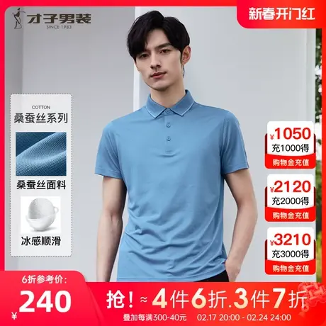 【桑蚕丝】才子男装高端短袖Polo衫男2023夏新款商务中年翻领T恤图片