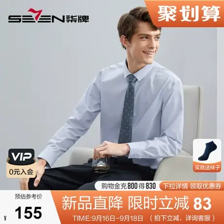 【三防易打理】柒牌男装长袖衬衫男2023秋季新款时尚休闲翻领衬衣图片