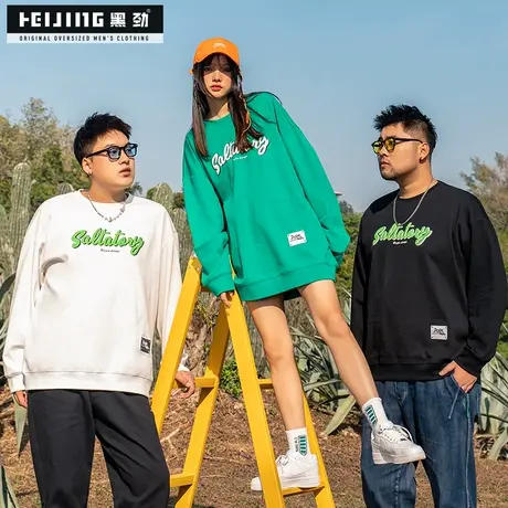 【断码捡漏】黑劲大码男装卫衣胖子秋季加肥加大休闲肥佬宽松上衣商品大图