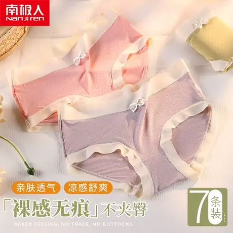 南极人少女内裤冰丝无痕夏季薄款抗菌裆性感中腰透气甜美纯欲短裤图片