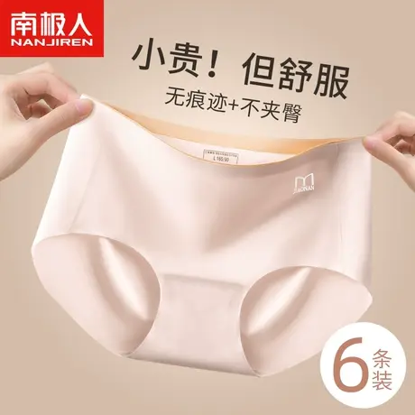 南极人无痕内裤女士冰丝抗菌透气中腰2025新款运动少女生三角短裤商品大图