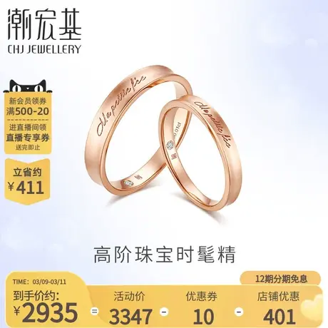 潮宏基丘比特蜜语女神18k金钻石对戒戒指订结婚戒送女友礼物丷FX商品大图