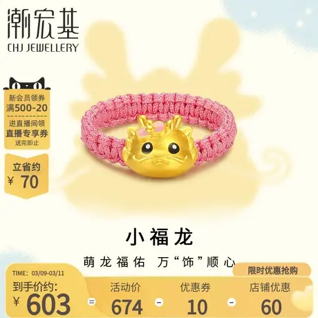 潮宏基百灵龙黄金戒指足金戒圈指环关节戒5D硬金国潮送女友礼物商品大图