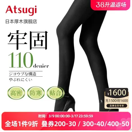 ATSUGI/厚木110D秋冬保暖加厚连裤袜高密度编织日系打底裤AMS1311商品大图
