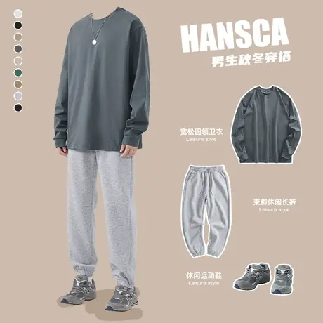 hansca秋季套装男士运动裤宽松束脚卫裤配重磅260g卫衣春秋休闲裤商品大图