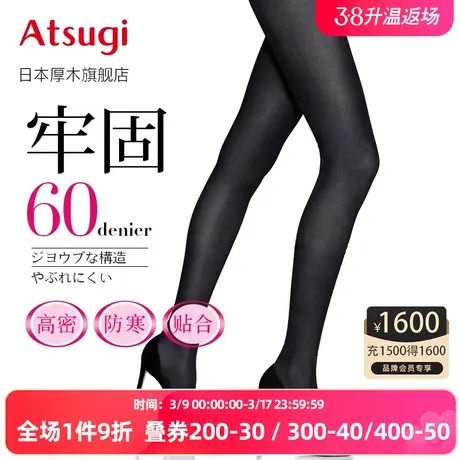 ATSUGI/厚木新款60D高密度牢固连裤袜防寒保暖春秋打底裤AM946图片