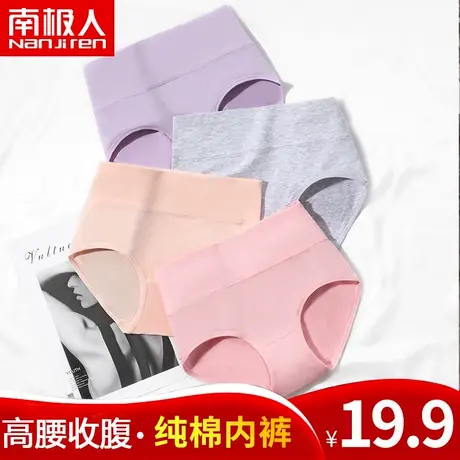 南极人高腰女士内裤纯棉女收腹蕾丝全棉透气大码胖mm三角短裤头图片