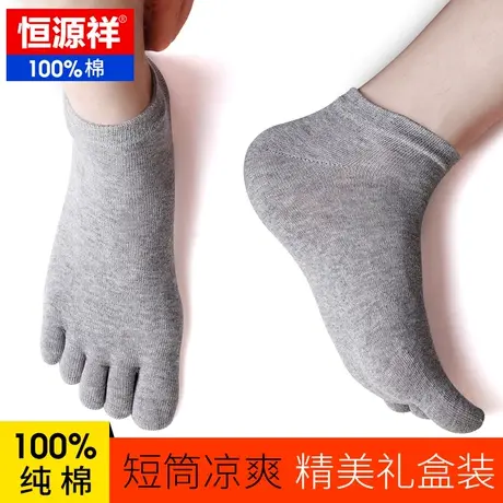 恒源祥五指袜男纯棉防臭冬季透气纯色薄款分开五只脚趾短袜五趾祙商品大图