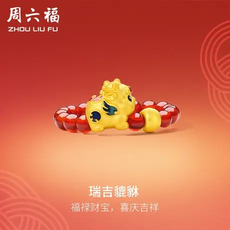 周六福黄金戒指足金女定价瑞吉貔貅玛瑙指圈618礼物官方旗舰店商品大图