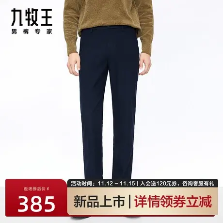 九牧王男裤休闲裤2023秋季新款男士商务直筒简约挺括百搭有型长裤图片